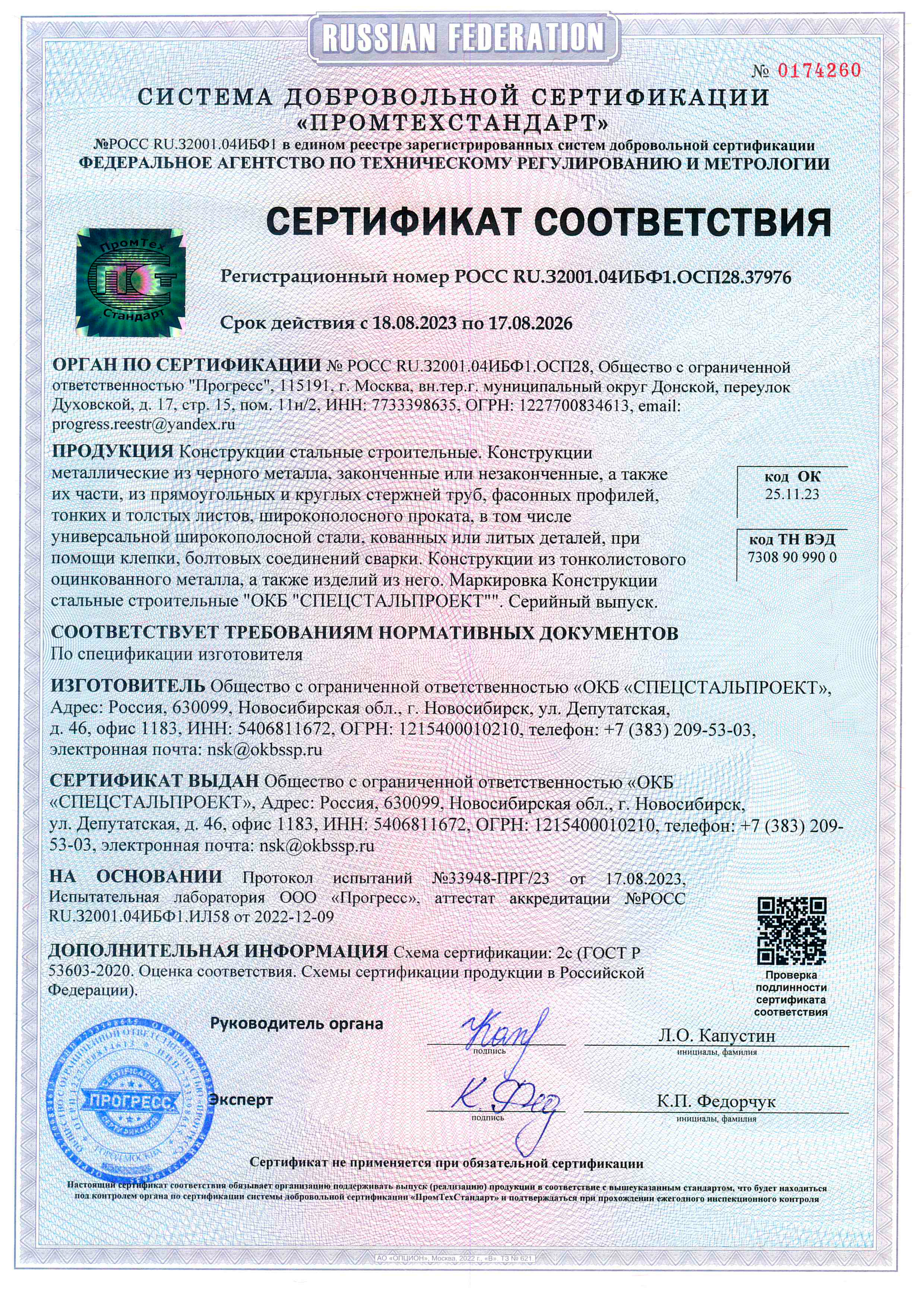 Гарантии ОКБССП