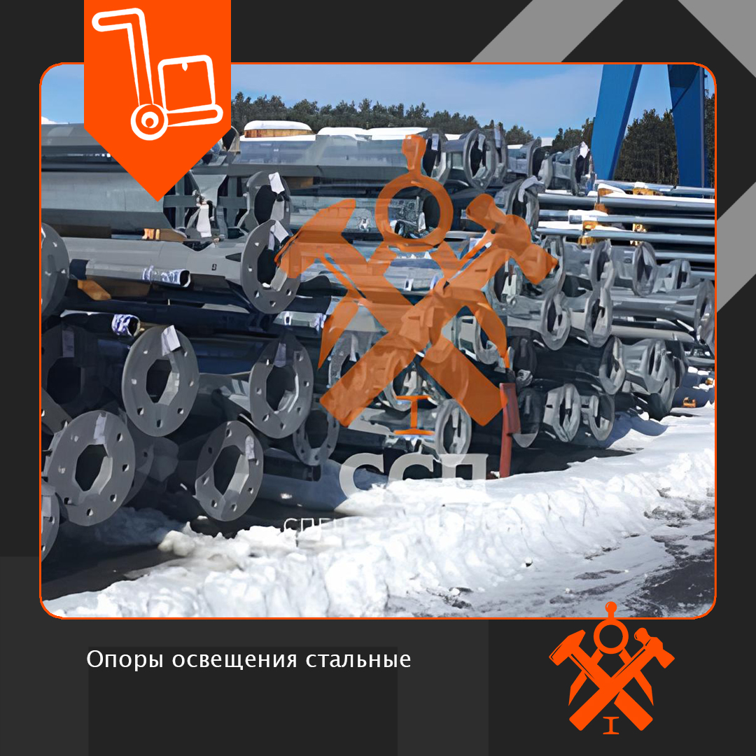 Опоры освещения