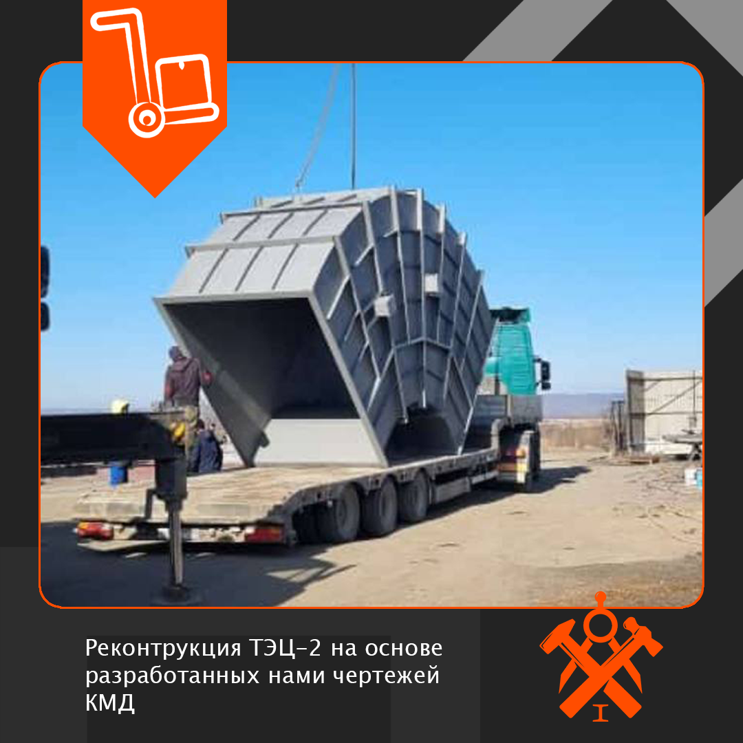 Реконструкция ТЭЦ-2 на основе разработанных чертежей КМД